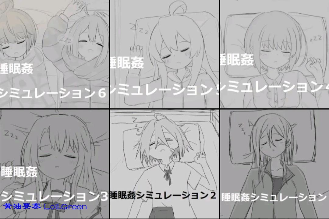 睡眠姦シミュレーション1～7