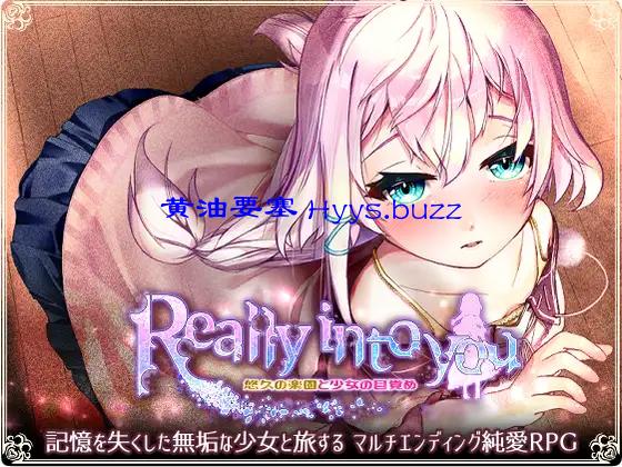 Really into you -悠久の楽園と少女の目覚め-