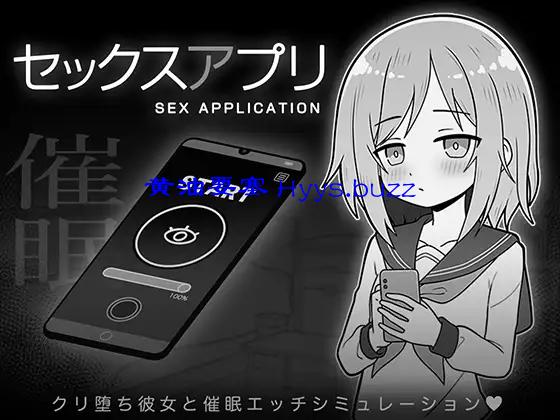 セックスアプリ