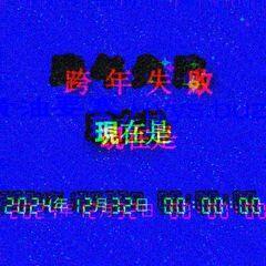 2025年新年抽奖