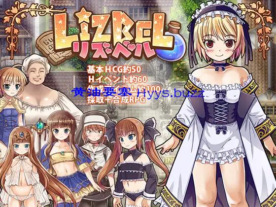 Lizbel-リズベル