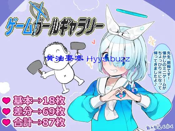 ゲームガールギャラリー