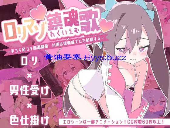 ○リマゾ鎮魂歌～手コキ足コキ顔面騎乗 M男は银魔城でただ射精する～
