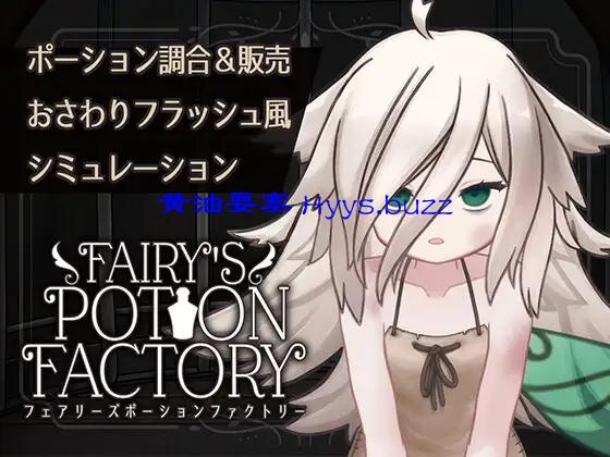 Fairy'sPotionFactory