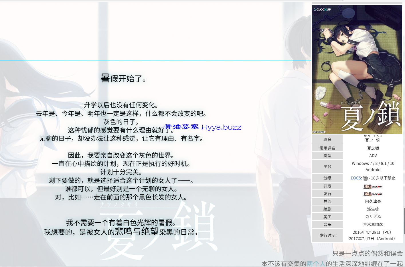夏之锁