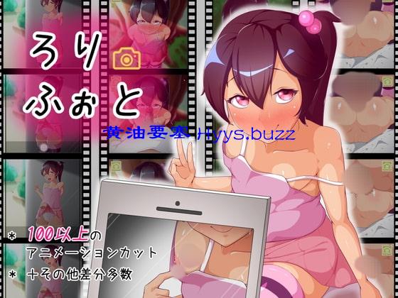 ろりふぉと