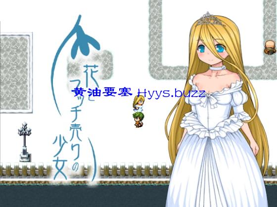 花とマッチ売りの少女