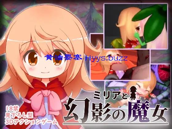 ミリアと幻影の魔女