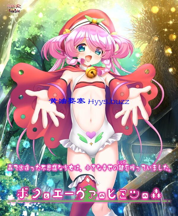 ボクとエーヴァのヒミツの森