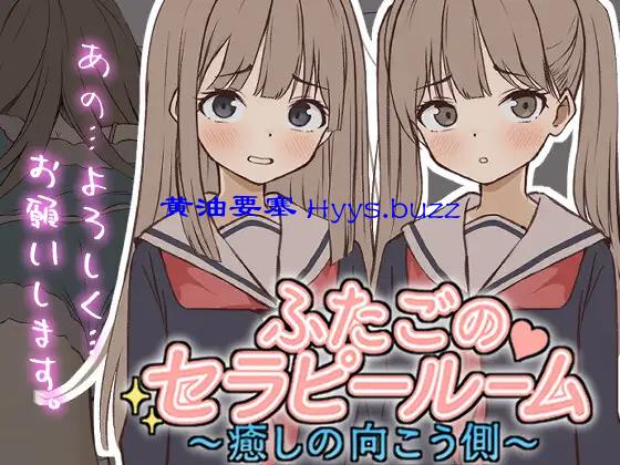 【Live2D】ふたごのセラピールーム～癒しの向こう側～