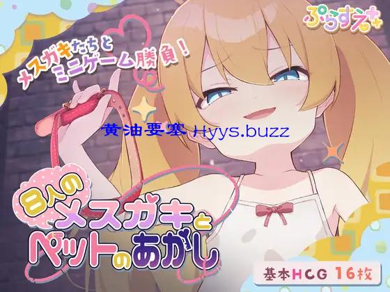 8人のメスガキとペットのあかし